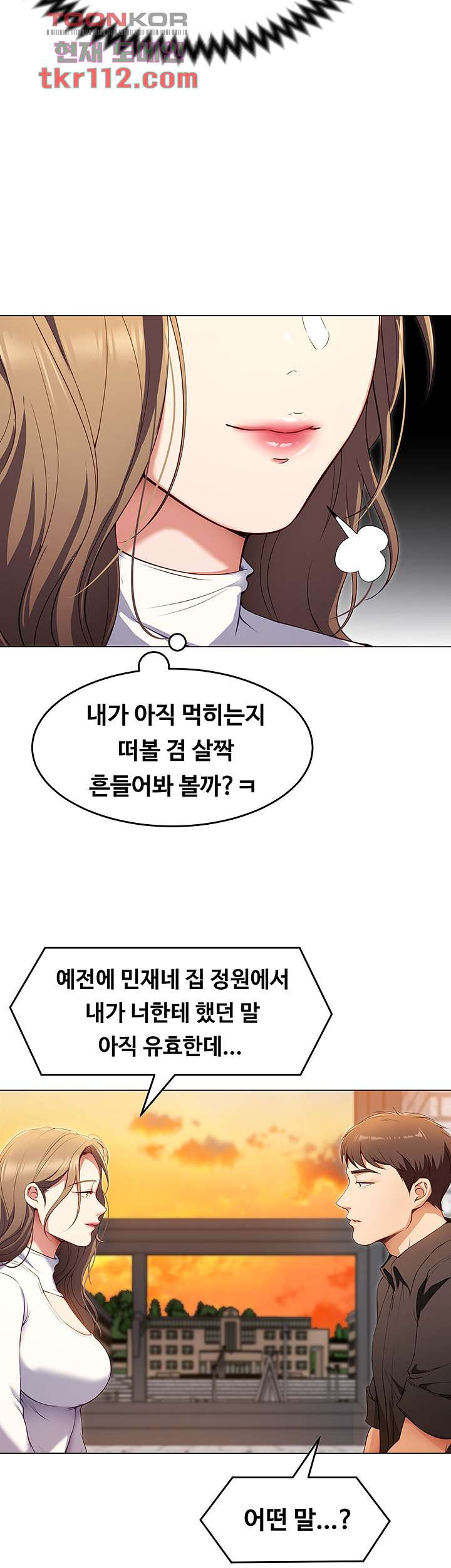 오늘 저녁은 너다 26화 - 웹툰 이미지 35