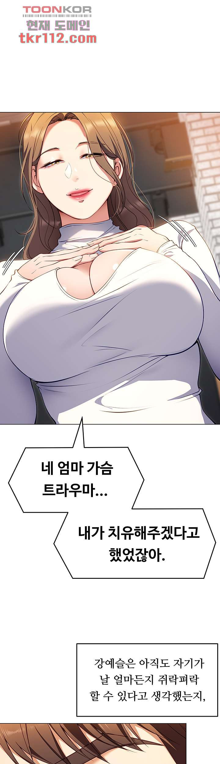 오늘 저녁은 너다 26화 - 웹툰 이미지 36