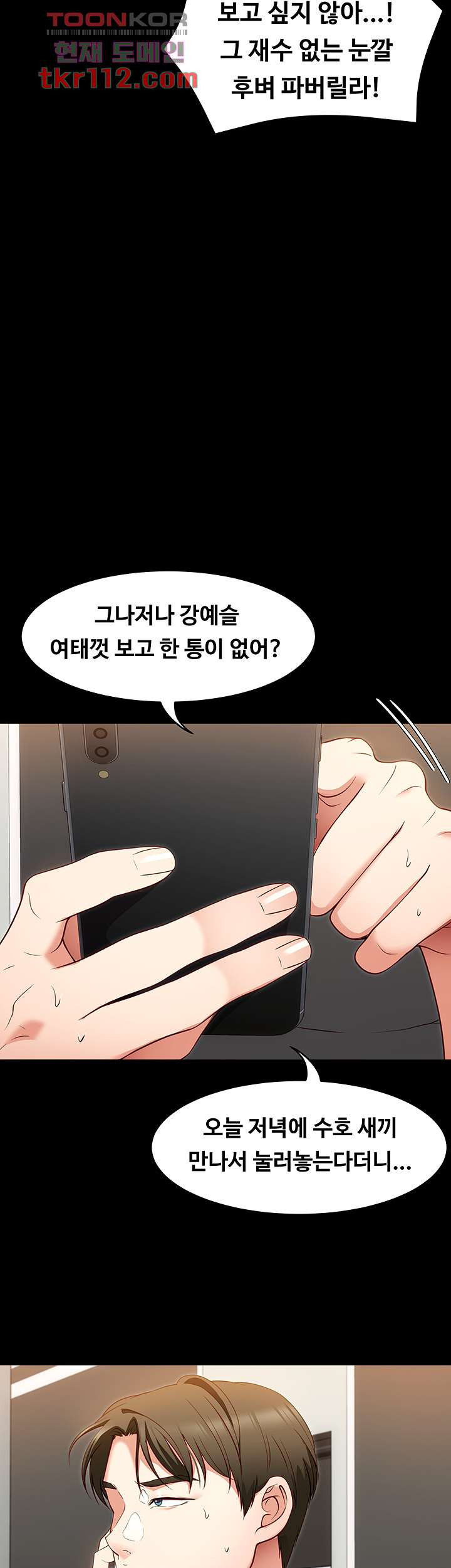 오늘 저녁은 너다 26화 - 웹툰 이미지 54