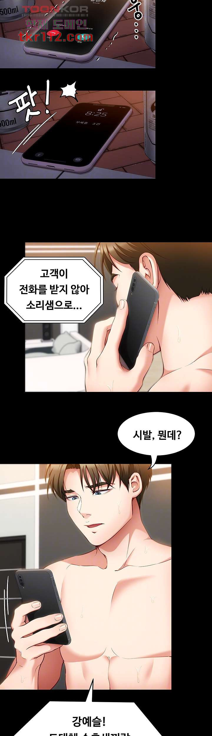 오늘 저녁은 너다 27화 - 웹툰 이미지 8