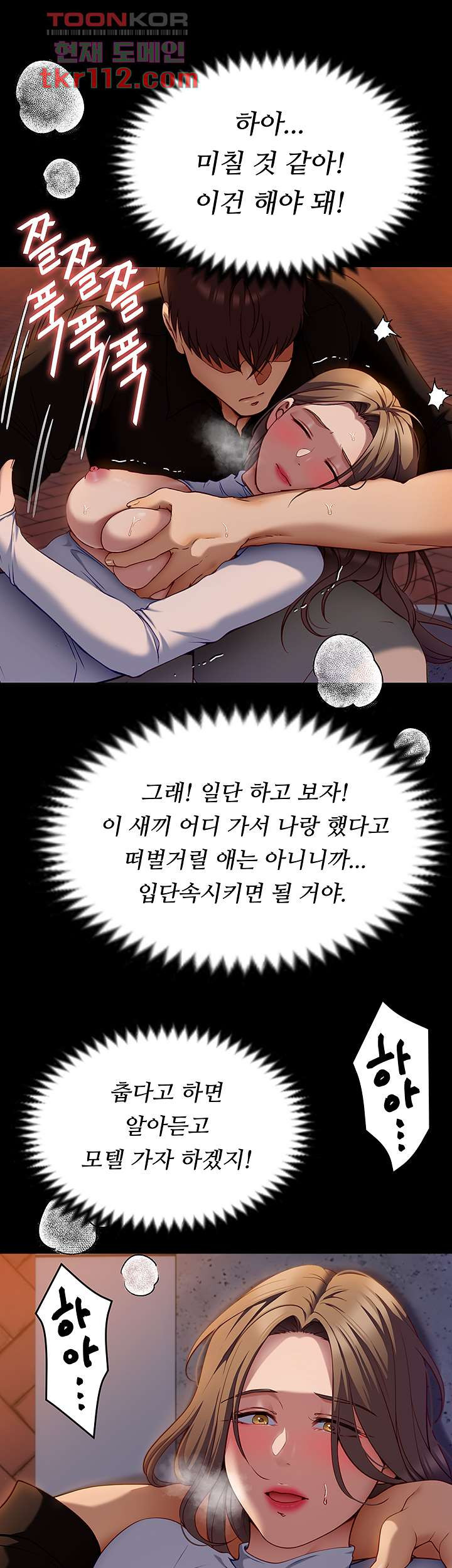 오늘 저녁은 너다 27화 - 웹툰 이미지 36