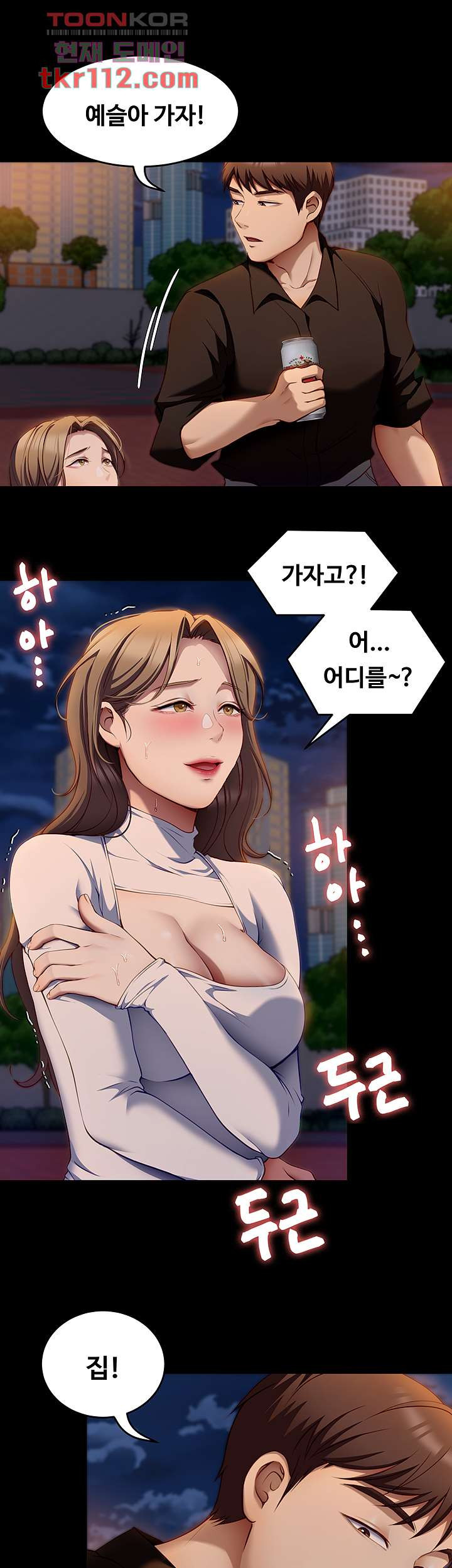 오늘 저녁은 너다 27화 - 웹툰 이미지 41