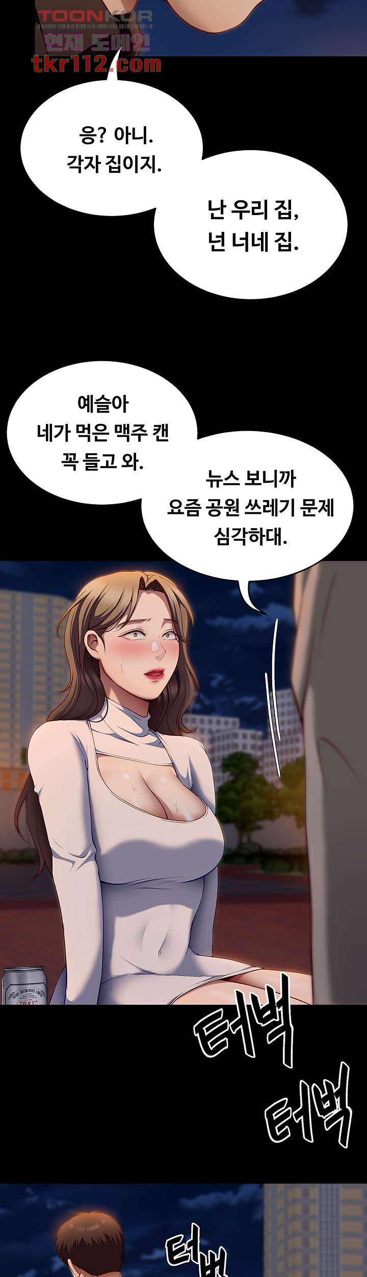 오늘 저녁은 너다 27화 - 웹툰 이미지 43