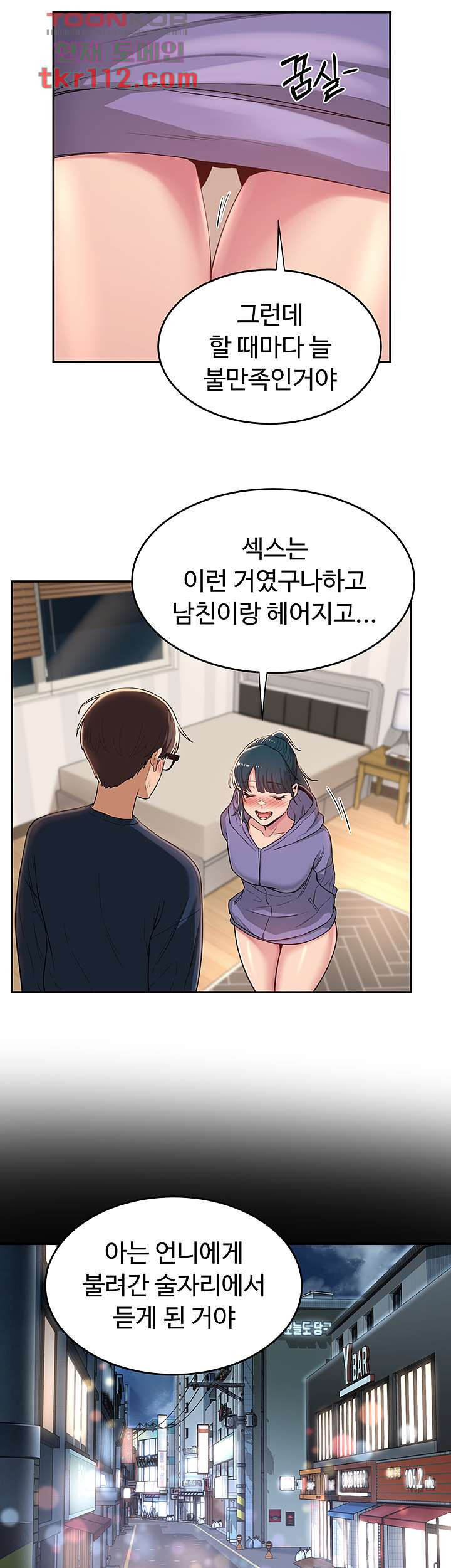 섹터디그룹 20화 - 웹툰 이미지 9