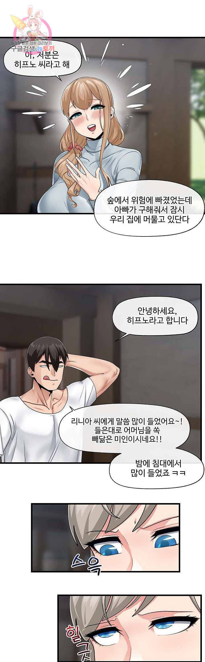 내 맘대로 이세계 최면 21화 - 웹툰 이미지 1