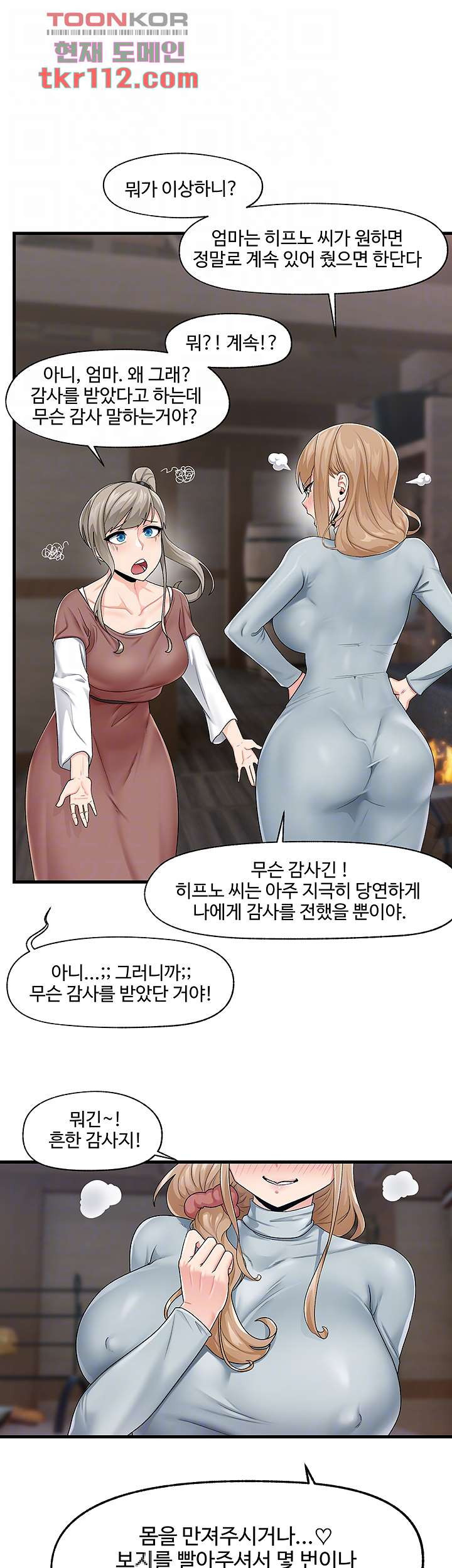 내 맘대로 이세계 최면 21화 - 웹툰 이미지 9