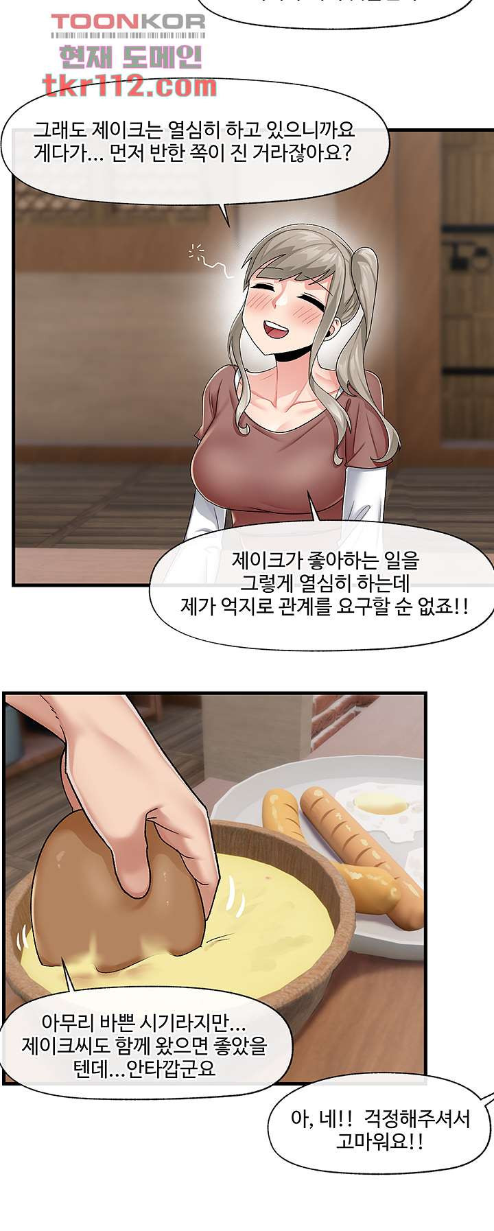 내 맘대로 이세계 최면 21화 - 웹툰 이미지 26