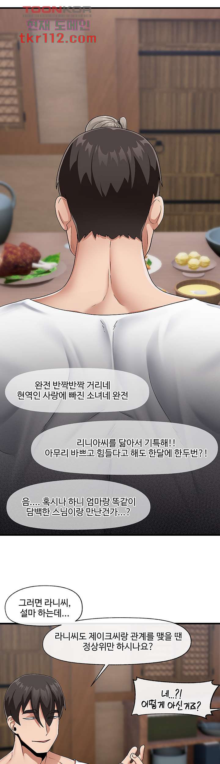 내 맘대로 이세계 최면 21화 - 웹툰 이미지 27