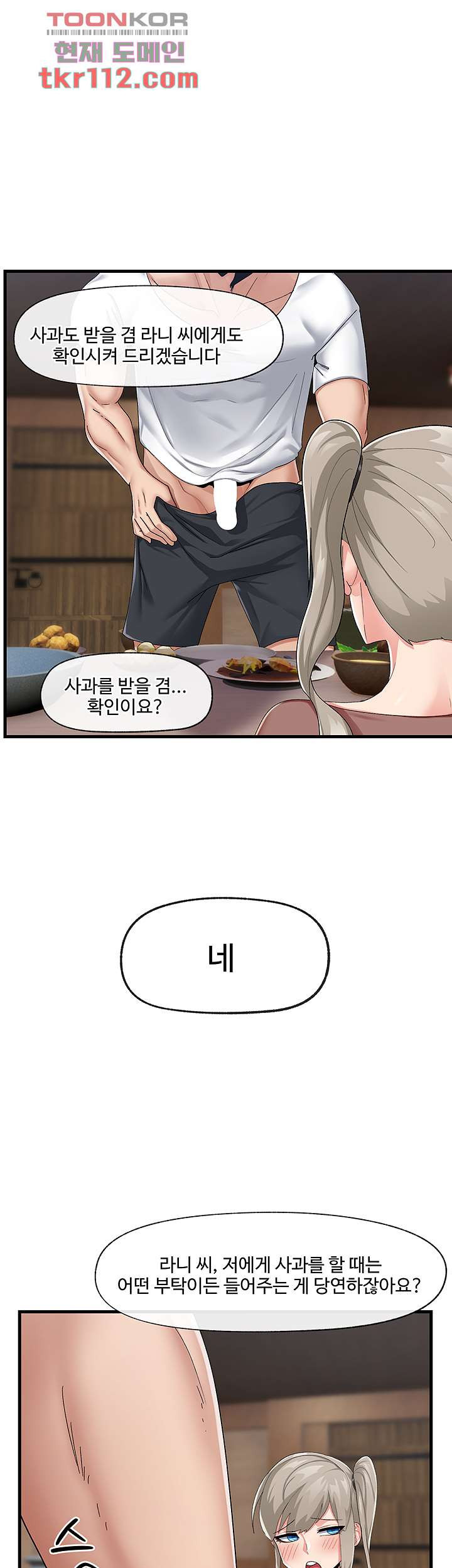 내 맘대로 이세계 최면 21화 - 웹툰 이미지 30