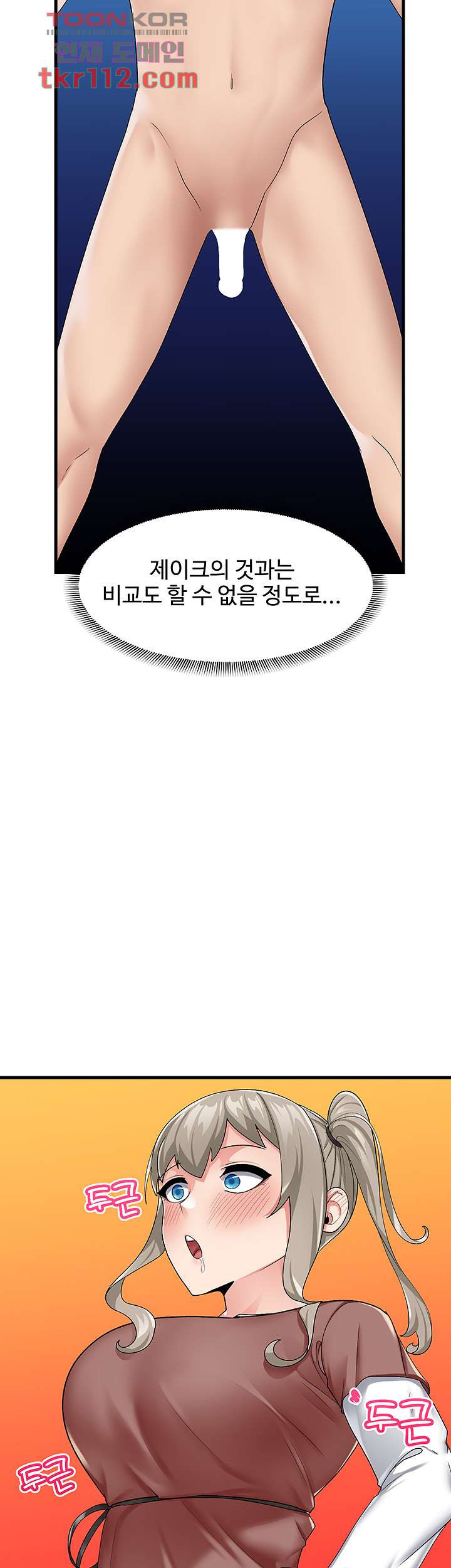 내 맘대로 이세계 최면 22화 - 웹툰 이미지 2