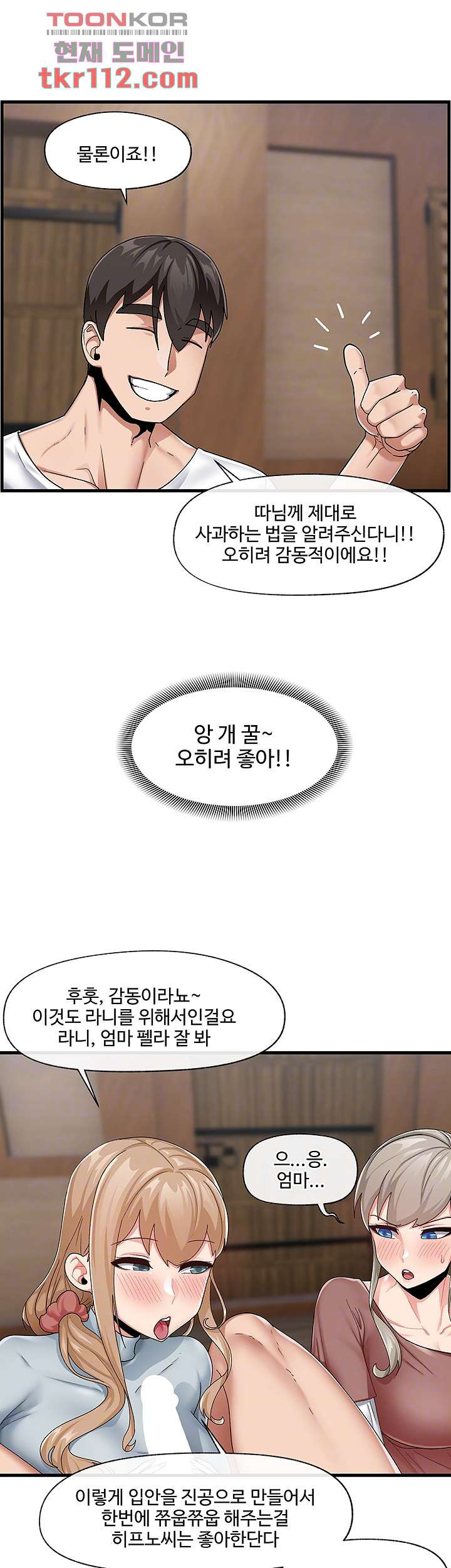 내 맘대로 이세계 최면 22화 - 웹툰 이미지 12