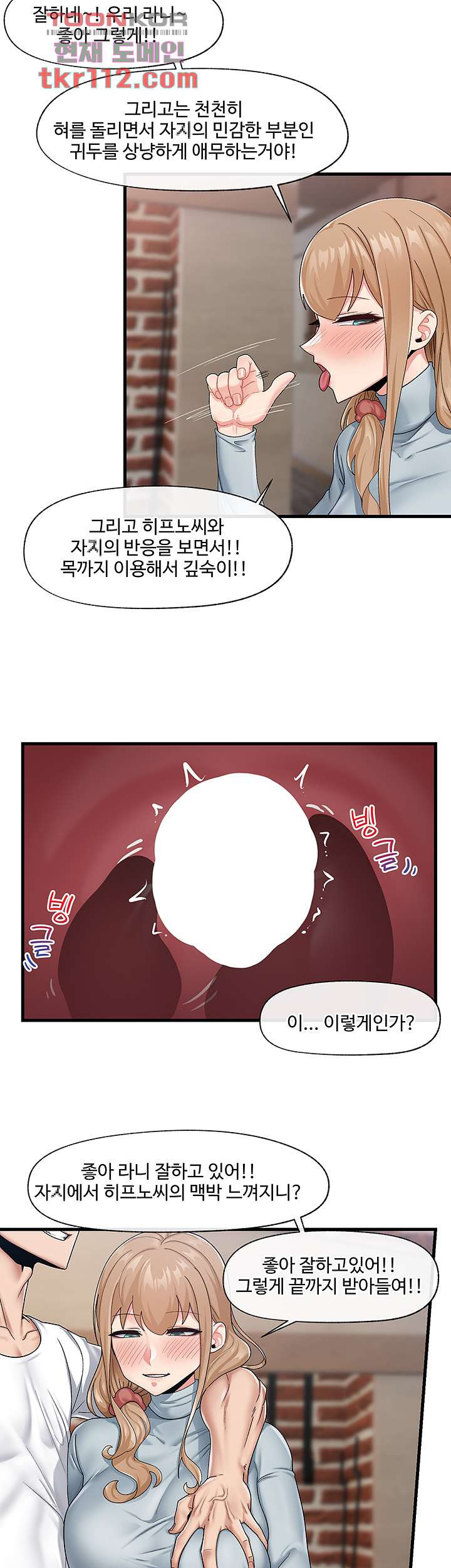 내 맘대로 이세계 최면 22화 - 웹툰 이미지 18