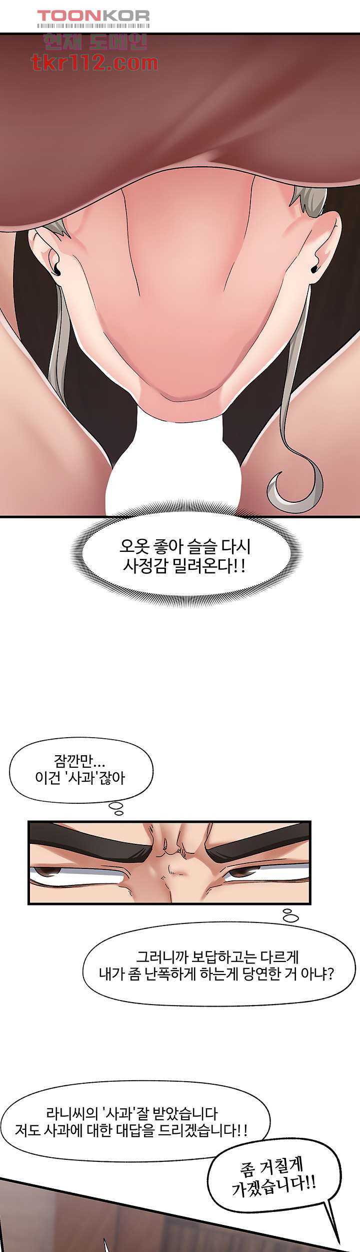 내 맘대로 이세계 최면 22화 - 웹툰 이미지 20