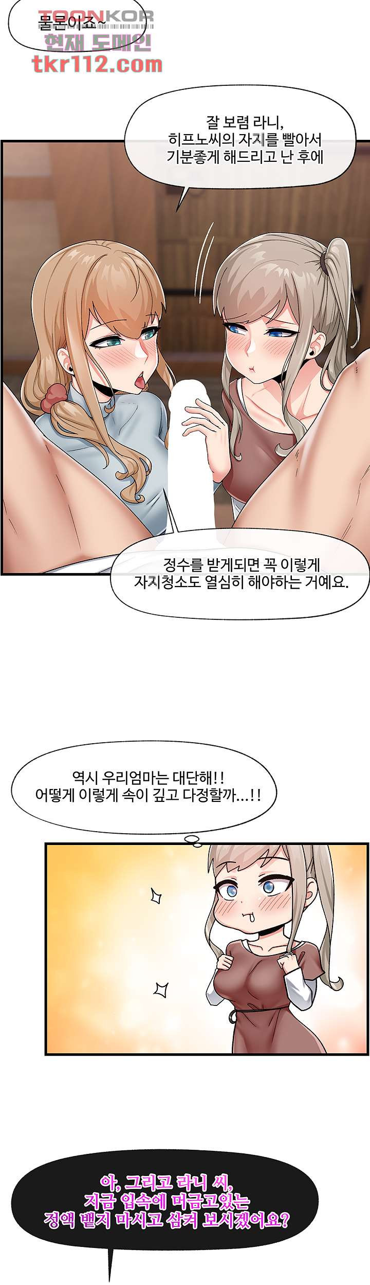 내 맘대로 이세계 최면 22화 - 웹툰 이미지 29