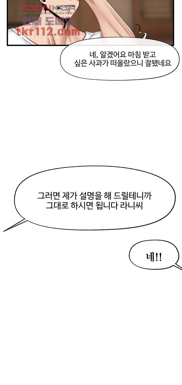 내 맘대로 이세계 최면 22화 - 웹툰 이미지 37