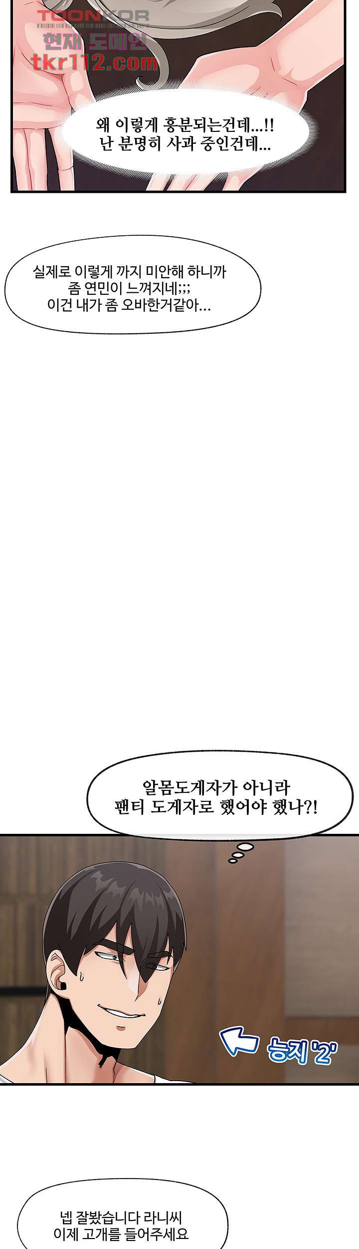 내 맘대로 이세계 최면 23화 - 웹툰 이미지 10