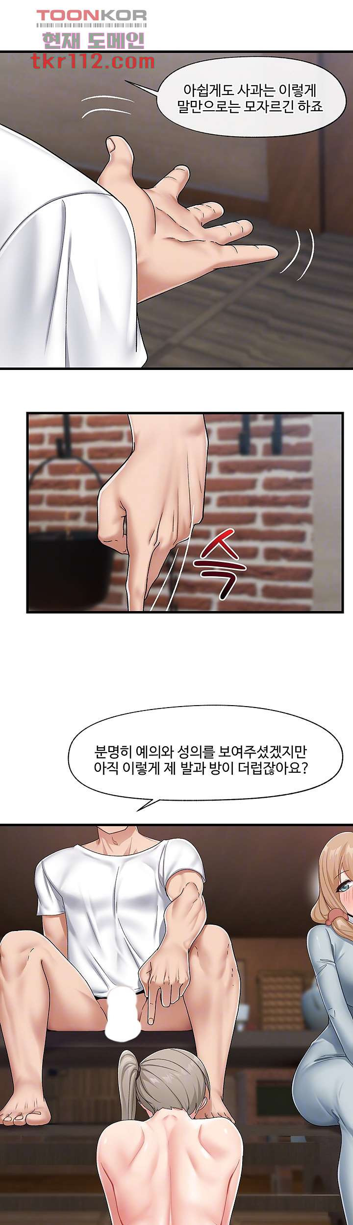 내 맘대로 이세계 최면 23화 - 웹툰 이미지 12