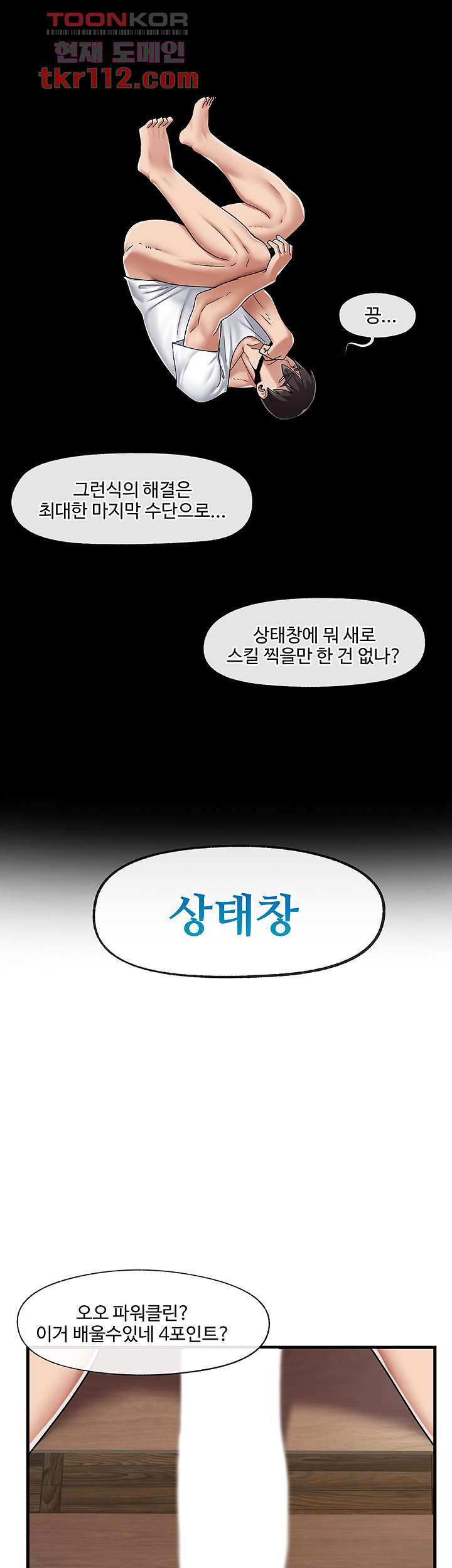 내 맘대로 이세계 최면 23화 - 웹툰 이미지 17