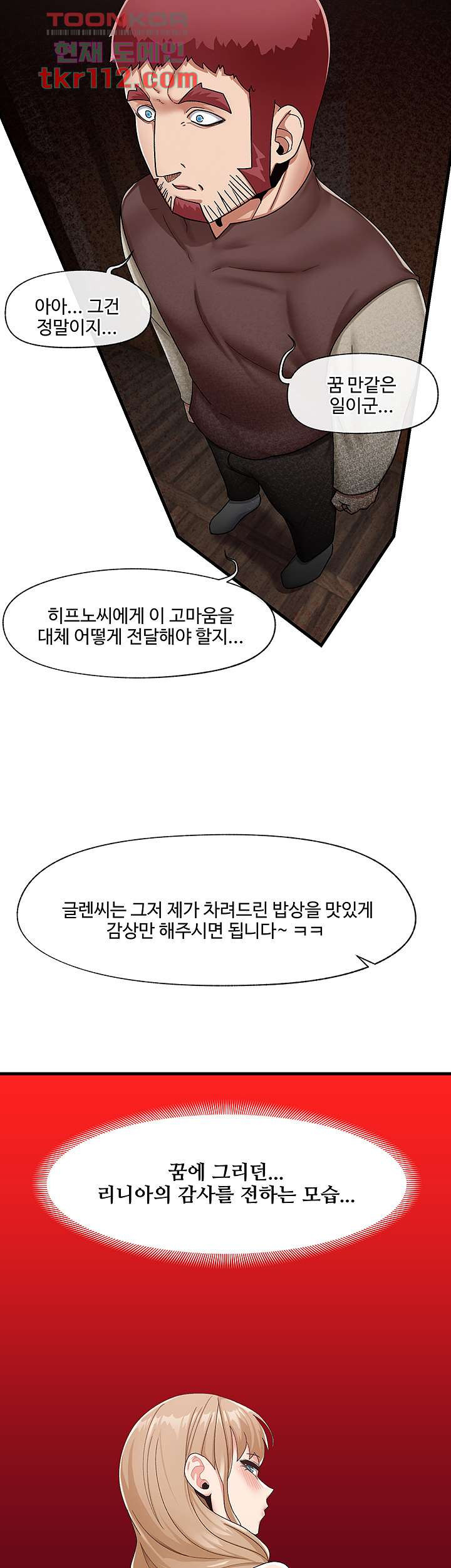 내 맘대로 이세계 최면 23화 - 웹툰 이미지 40