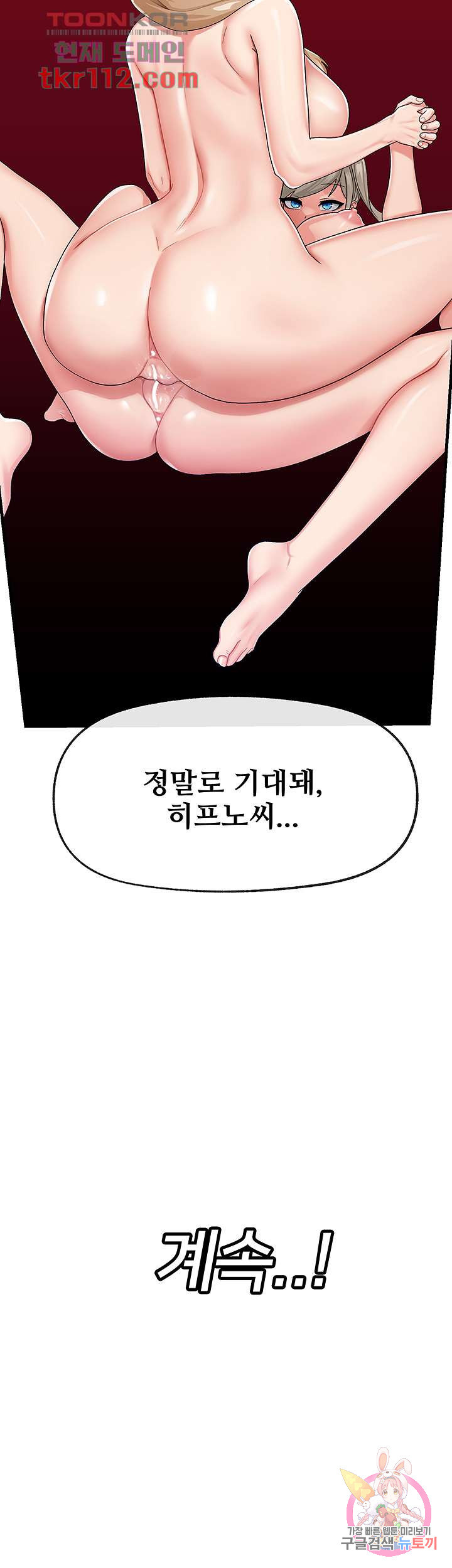 내 맘대로 이세계 최면 23화 - 웹툰 이미지 41