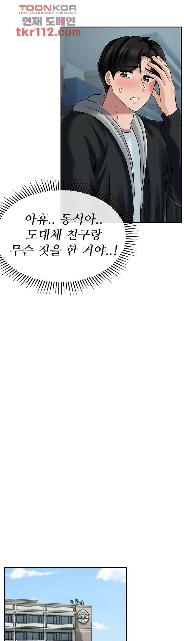 애타는 조교생활 8화 - 웹툰 이미지 30