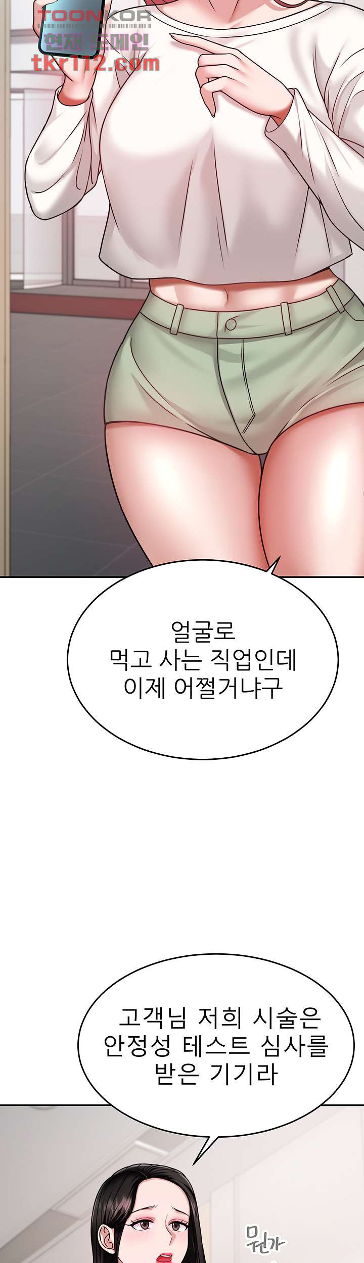 최면술사 15화 - 웹툰 이미지 44