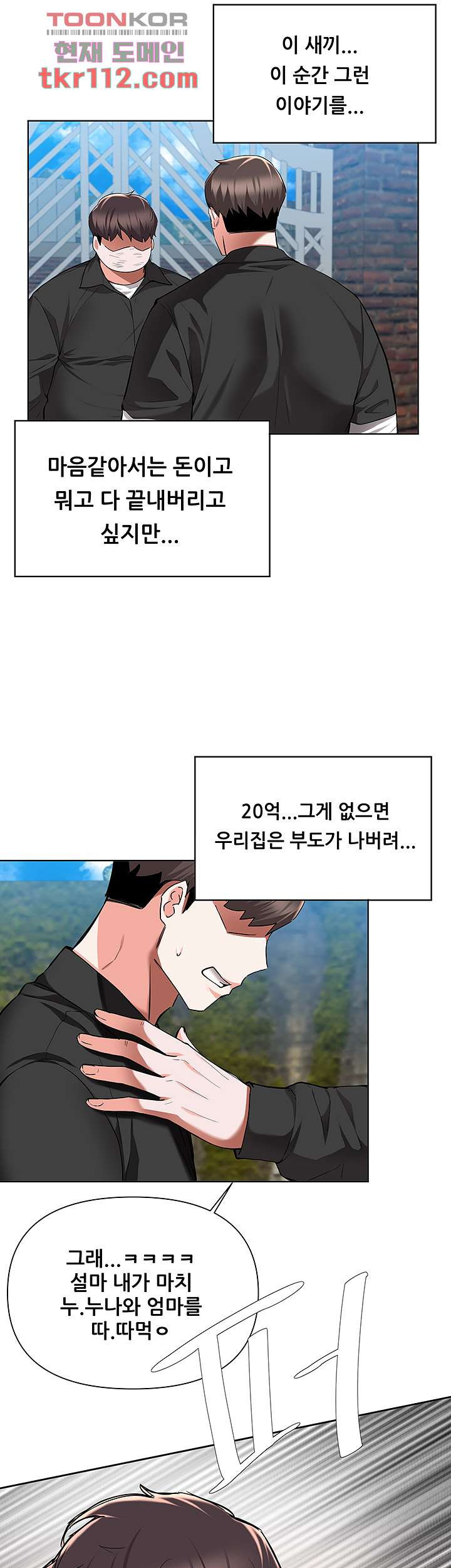 루저탈출 48화 - 웹툰 이미지 9