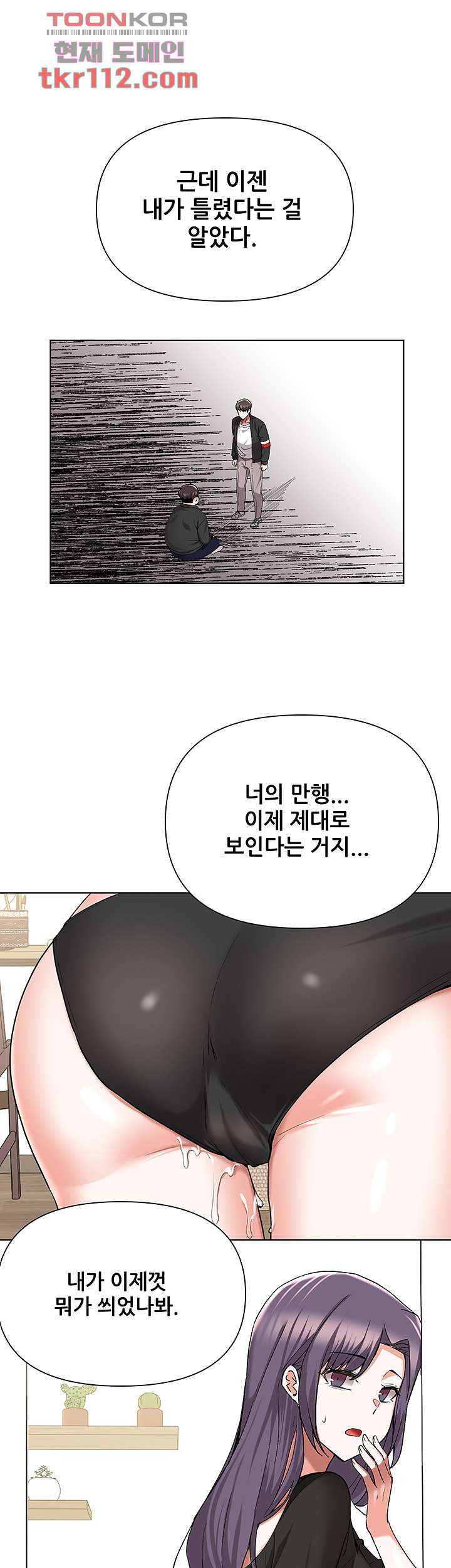 루저탈출 48화 - 웹툰 이미지 13