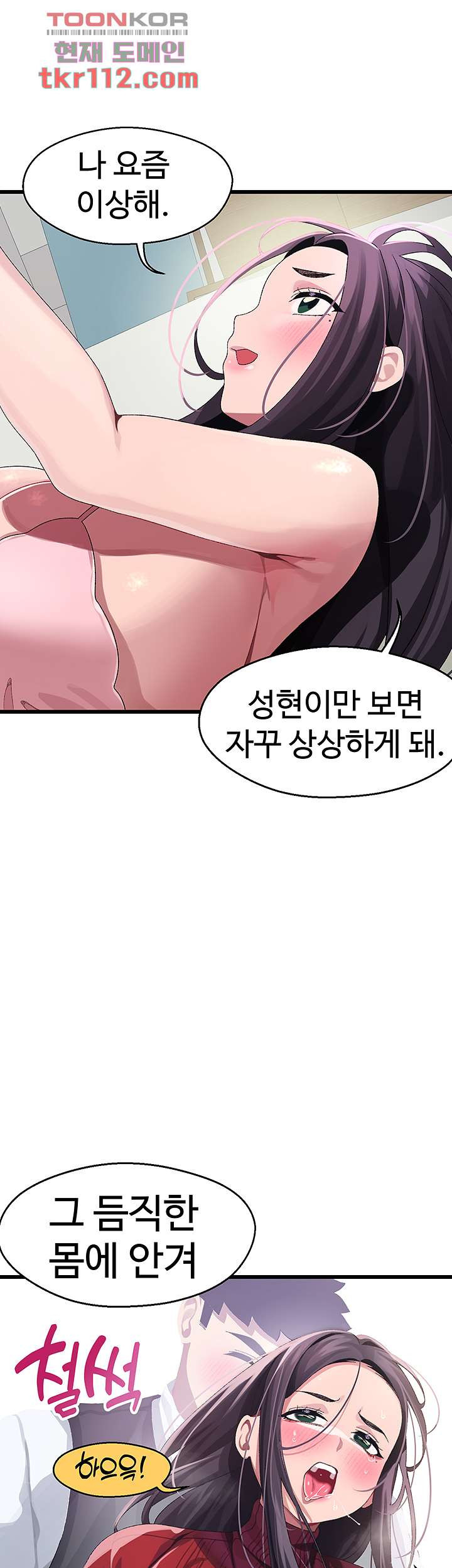 두근두근 페어링 11화 - 웹툰 이미지 30