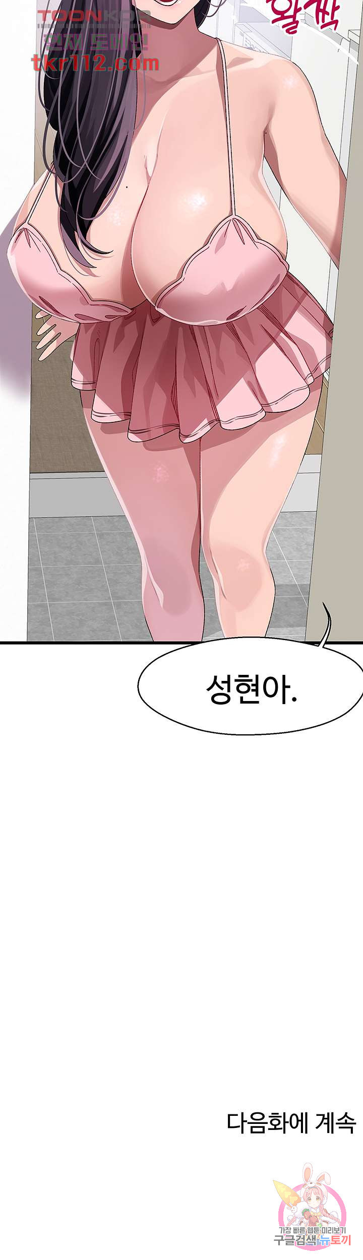 두근두근 페어링 11화 - 웹툰 이미지 50