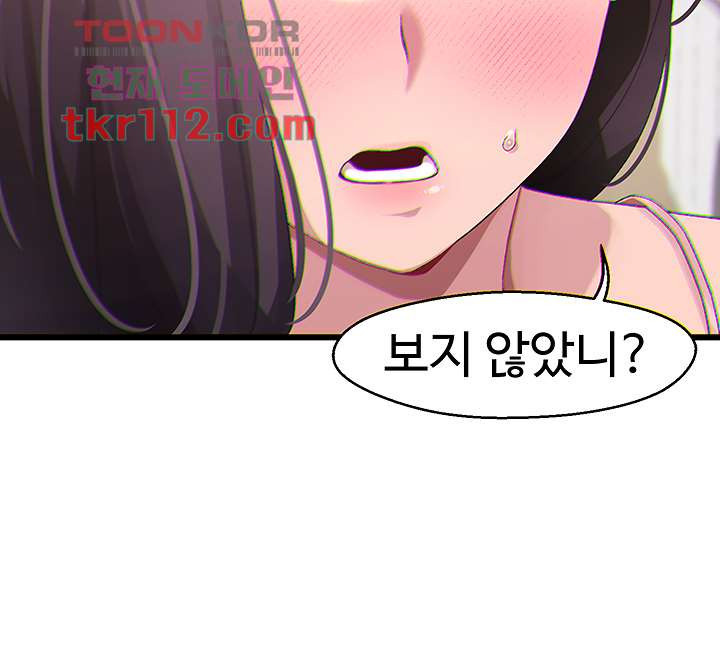 두근두근 페어링 12화 - 웹툰 이미지 8