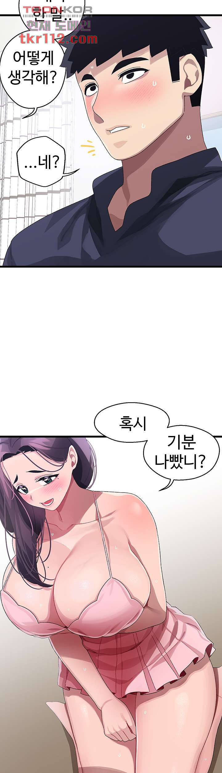 두근두근 페어링 12화 - 웹툰 이미지 22