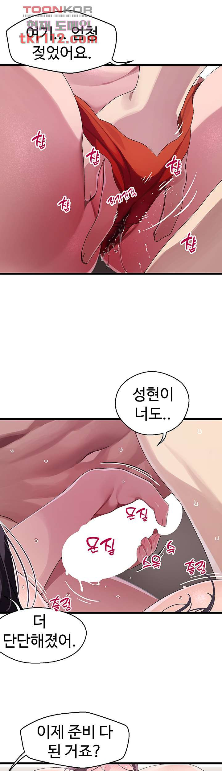 두근두근 페어링 13화 - 웹툰 이미지 16