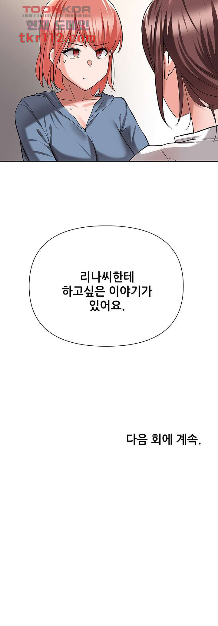 루저탈출 50화 - 웹툰 이미지 35