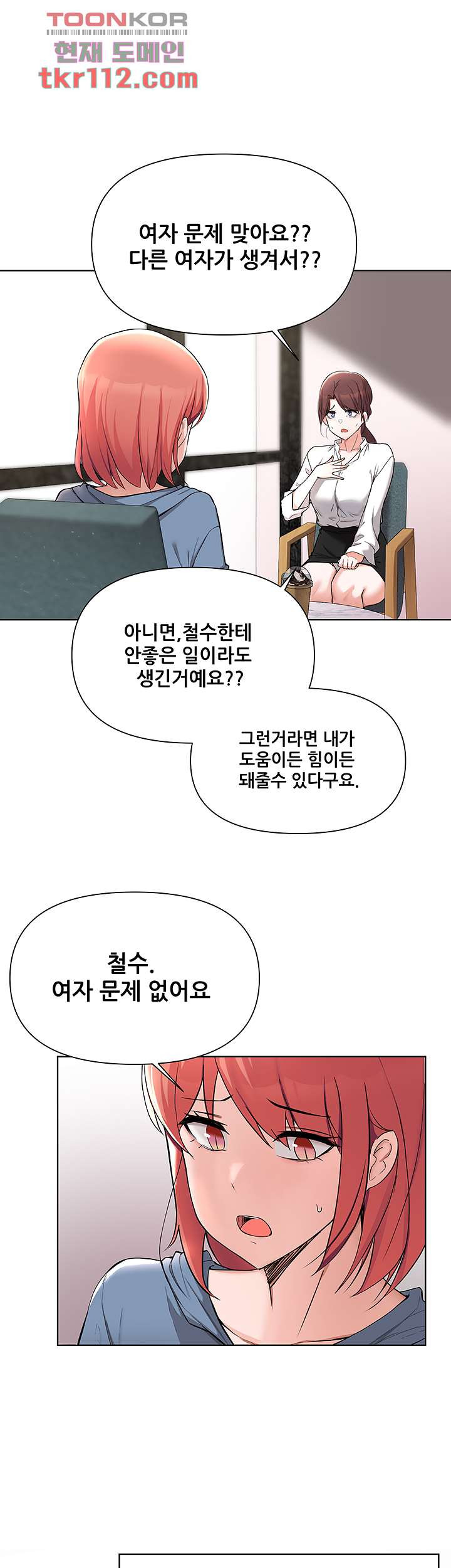 루저탈출 51화 - 웹툰 이미지 7