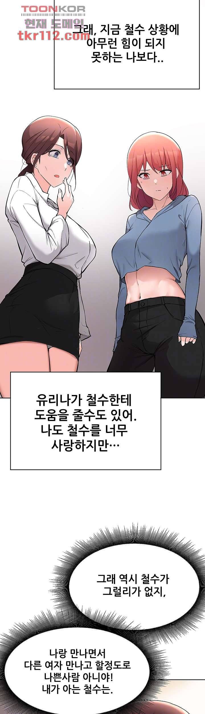 루저탈출 51화 - 웹툰 이미지 8