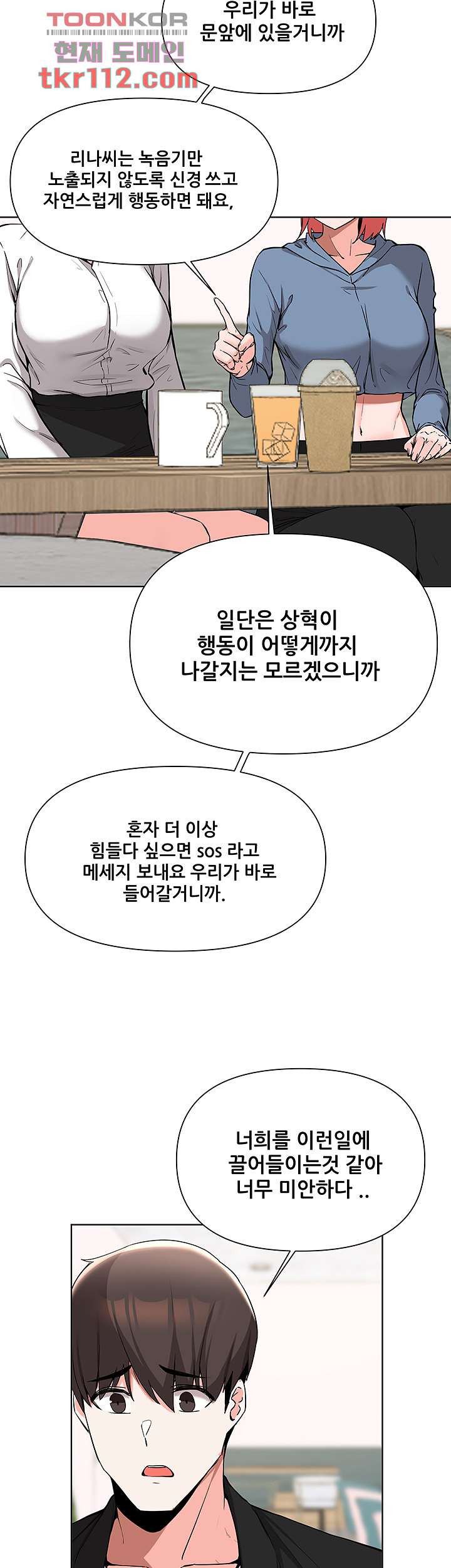 루저탈출 52화 - 웹툰 이미지 29