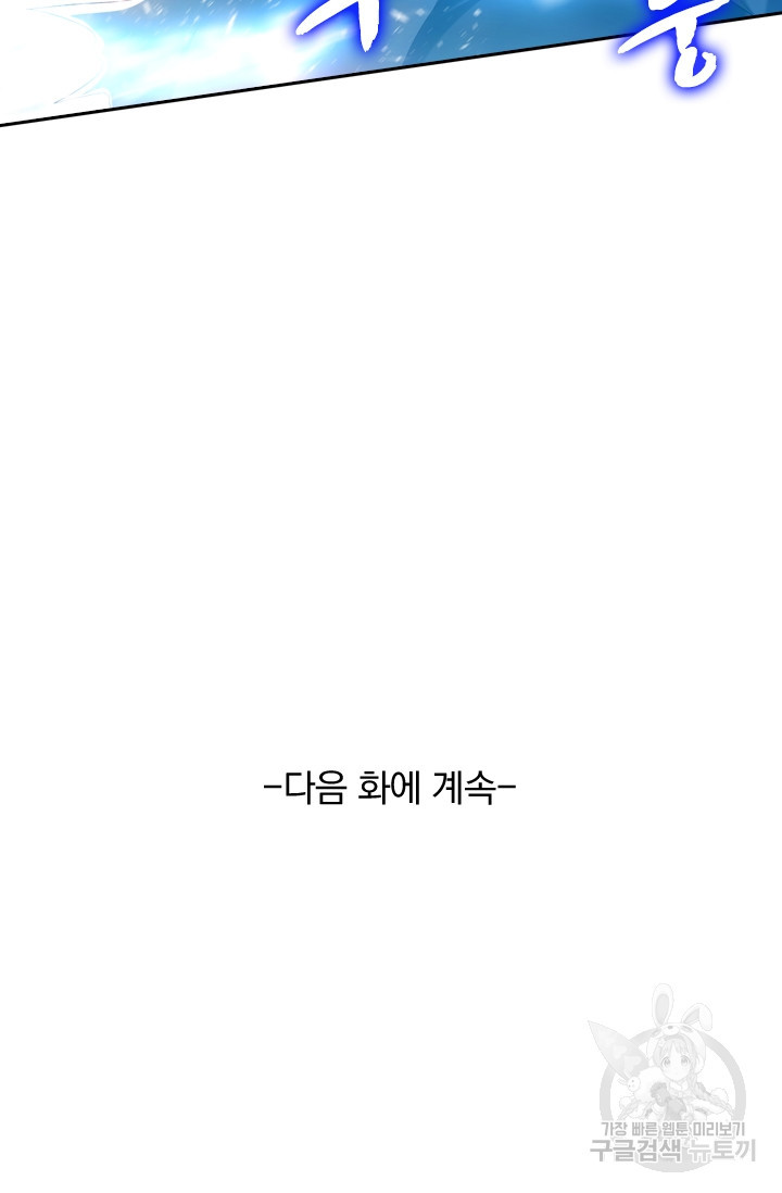 만계신주 151화 - 웹툰 이미지 49