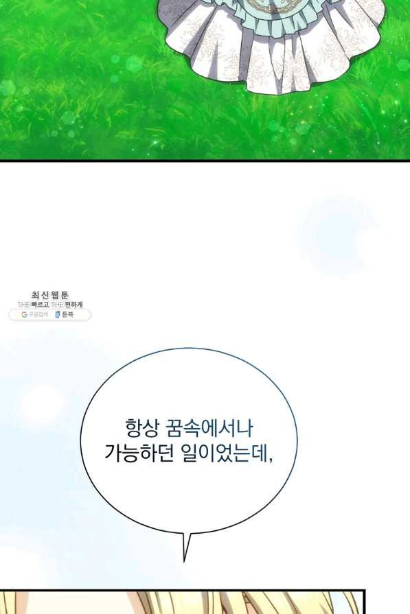 8클래스 마법사의 회귀 56화 - 웹툰 이미지 79