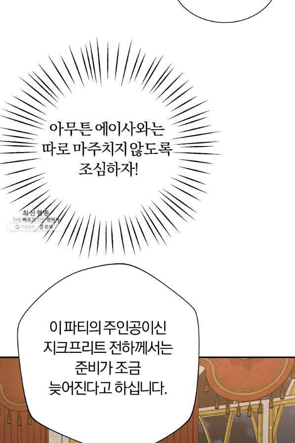 남자 주인공이 내 앞길을 가로막는다 38화 - 웹툰 이미지 55