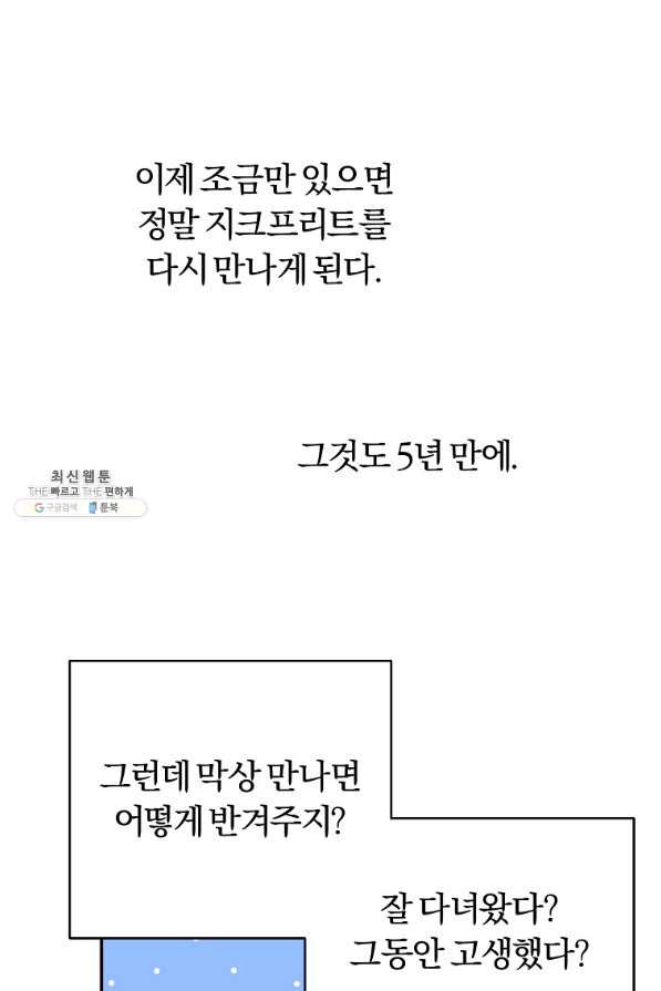 남자 주인공이 내 앞길을 가로막는다 38화 - 웹툰 이미지 63