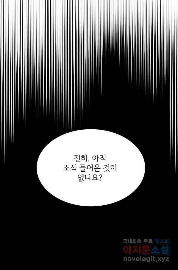 모시던 아가씨가 도련님이 되어버렸다 84화 - 웹툰 이미지 114