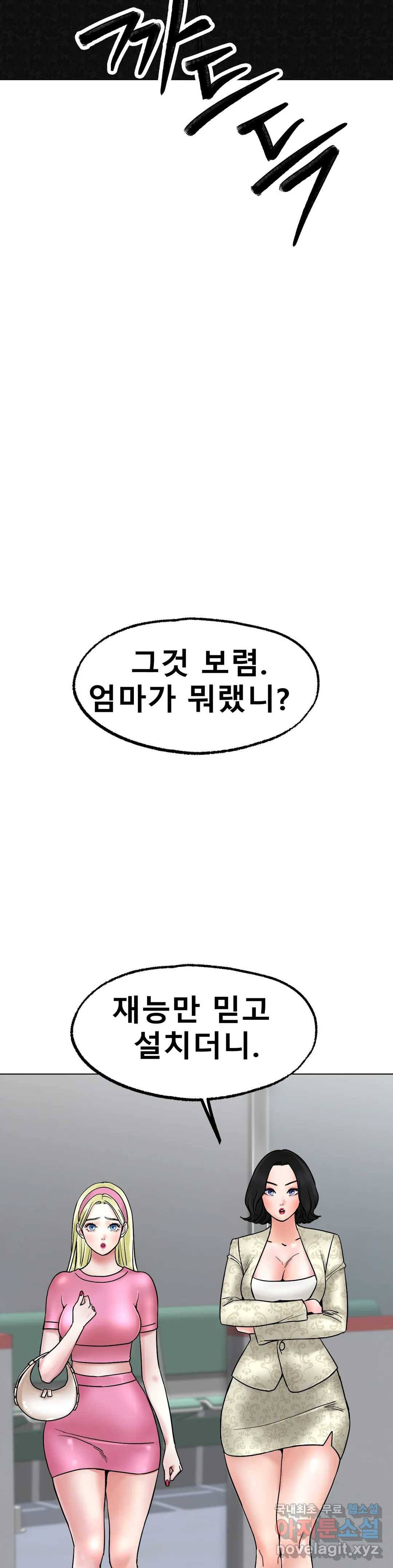 아이스 러브 11화 - 웹툰 이미지 23