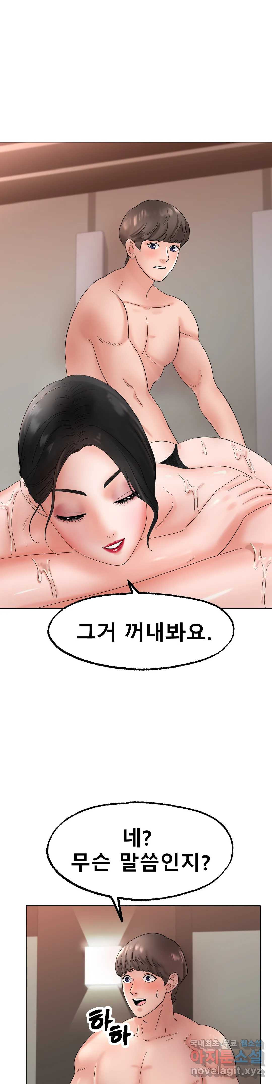 아이스 러브 11화 - 웹툰 이미지 45