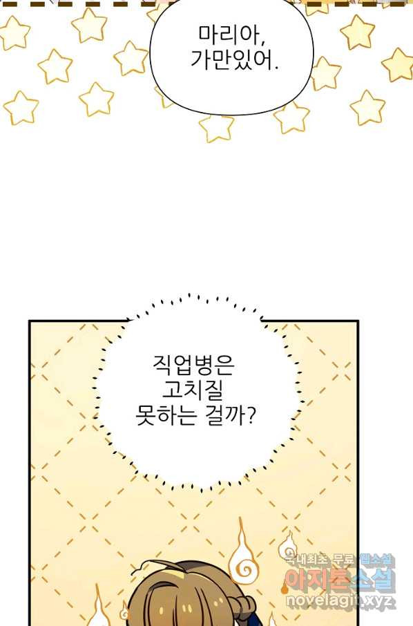 처음부터 여기 있었는데요 42화 - 웹툰 이미지 27