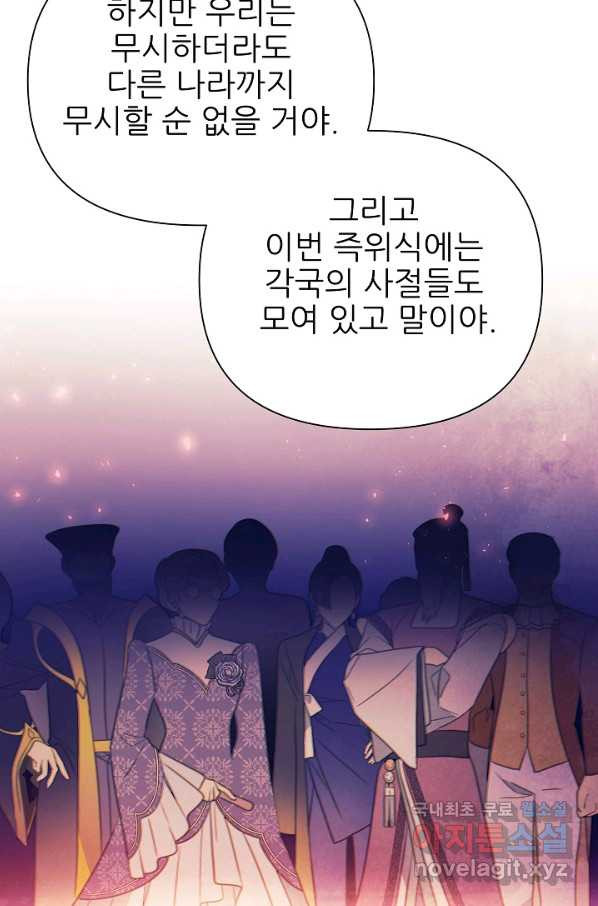 처음부터 여기 있었는데요 42화 - 웹툰 이미지 35