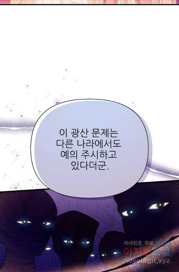 처음부터 여기 있었는데요 42화 - 웹툰 이미지 36