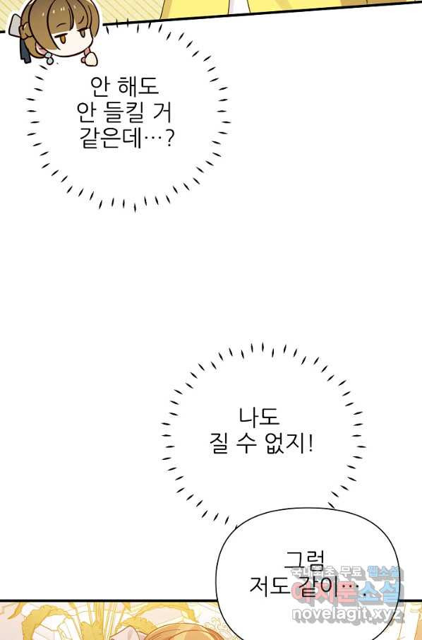 처음부터 여기 있었는데요 42화 - 웹툰 이미지 54