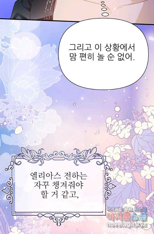 처음부터 여기 있었는데요 42화 - 웹툰 이미지 60