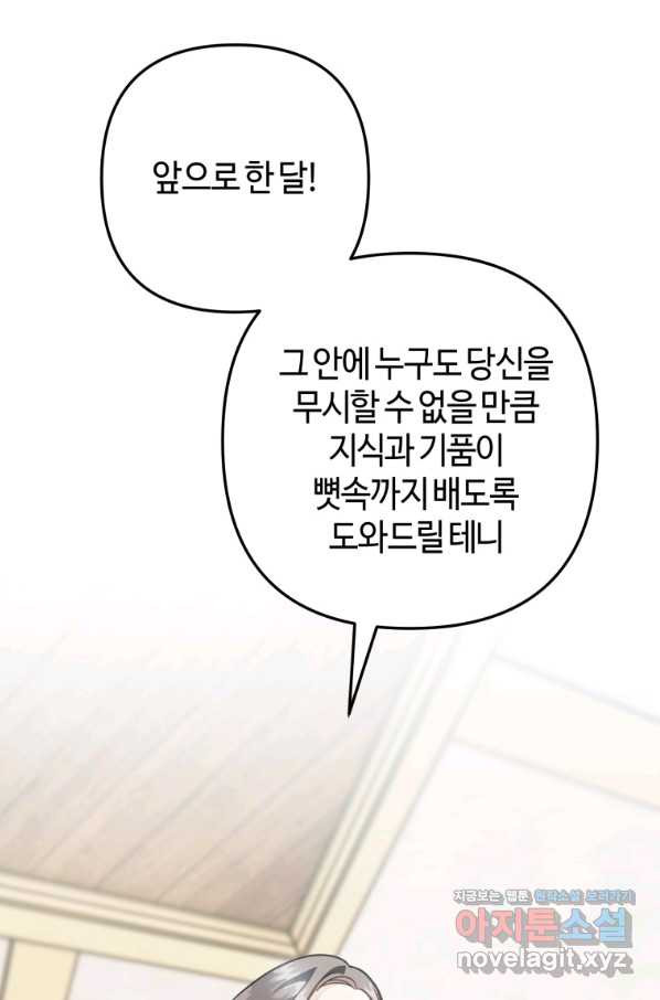 하필이면 까마귀가 되어버렸다 40화 - 웹툰 이미지 1